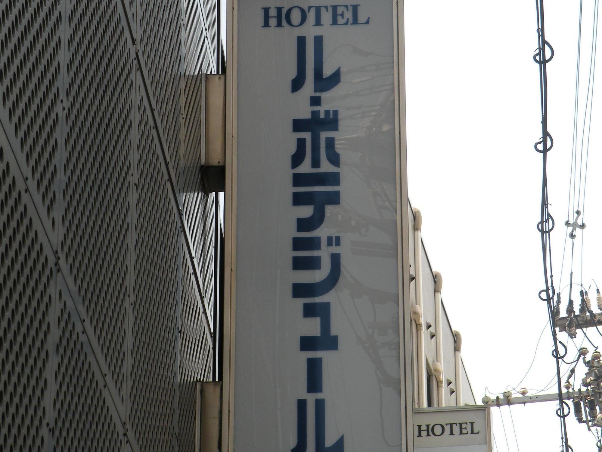 Hotel Le Botejour Nanba Osaka Zewnętrze zdjęcie